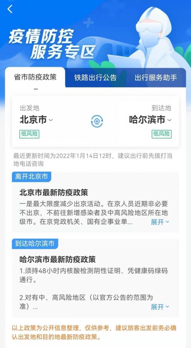 春运火车票销售进入高峰期 12306可查出发地和目的地防疫新政