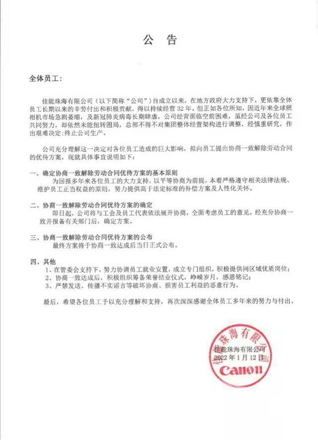 日本佳能关闭经营32年的珠海公司，在中国大陆不再生产相机