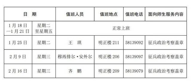 必看！2022年寒假面向师生最全服务安排来啦！