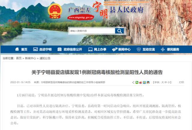 广西宁明县爱店镇已进行封控 当地组织开展全员核酸筛查工作