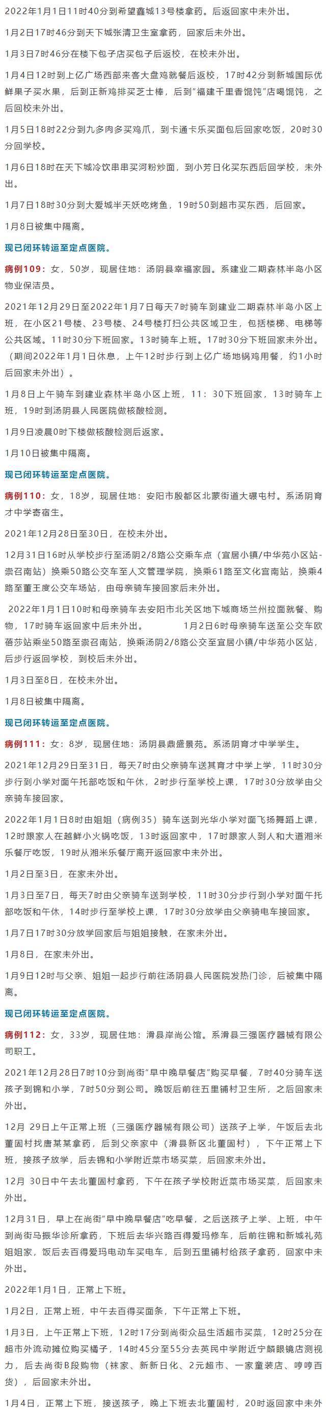 河南安阳公布39名新增确诊病例活动轨迹