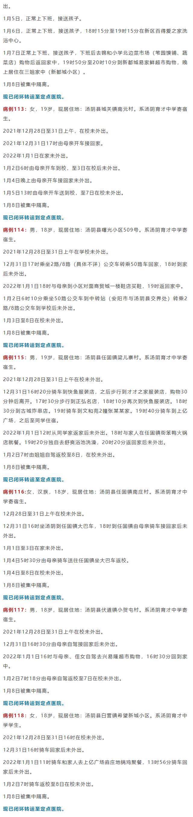 河南安阳公布39名新增确诊病例活动轨迹