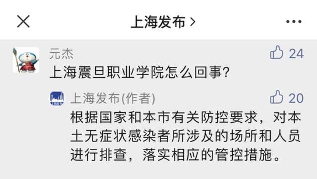 上海昨日新增3例本土无症状感染者 对相关问题回应