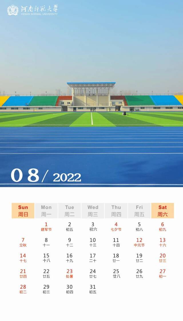 2022，让师大月历陪伴你的每一天......