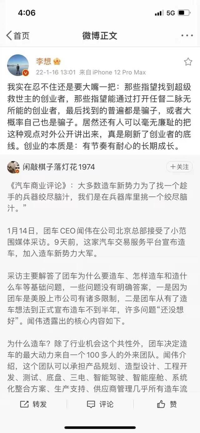 李想炮轰团车“大概率是骗子”，团车CEO回怼“别把自己当先知”