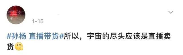 孙杨直播带货销售额近5000万 网友喊话亮了