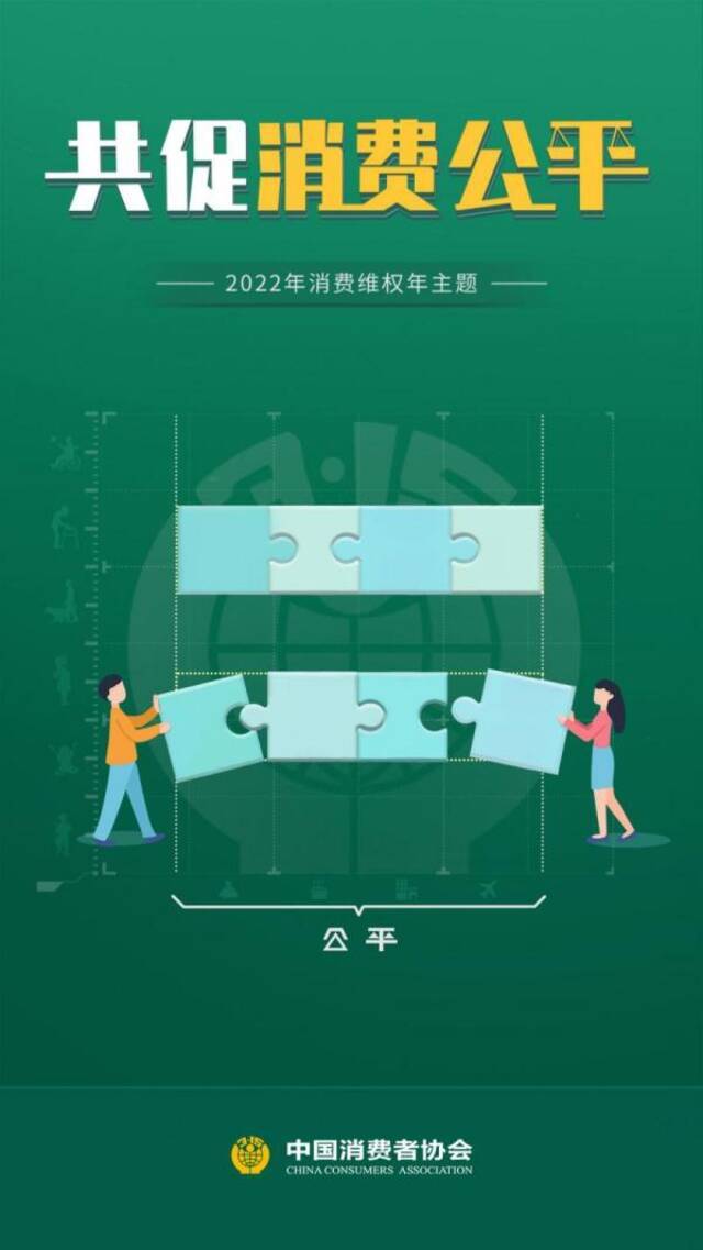 中消协：今年将围绕新能源汽车、网游、校外培训等领域开展监督活动