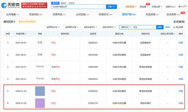 华为再次申请天池商标，国际分类为科学仪器和网站服务