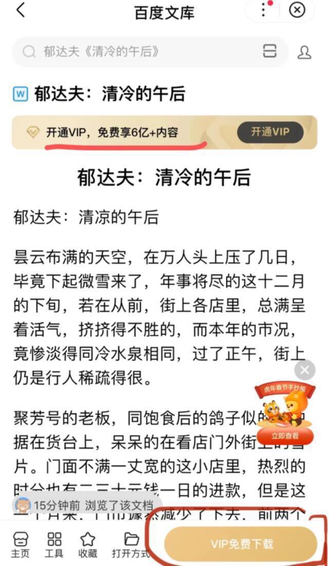 已去世77年的作家郁达夫小说，百度文库不付费不能看？