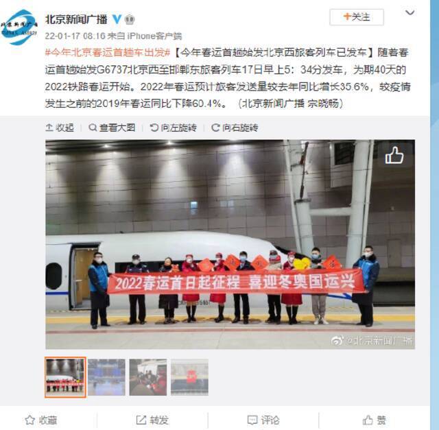 今年春运首趟始发北京西旅客列车已发车