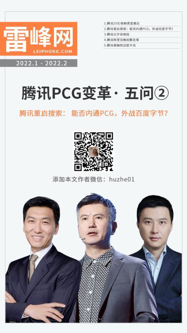 腾讯重启搜索：能否内合PCG，外战百度字节？