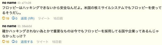 日本网友：我们的警察还在用软盘 比中国安全多了