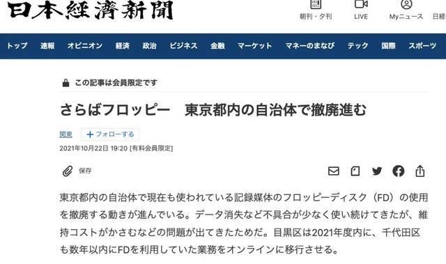 日本网友：我们的警察还在用软盘 比中国安全多了