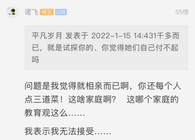 小伙相亲中途上厕所偷偷跑路：女生带5个家人来 每人点3道菜