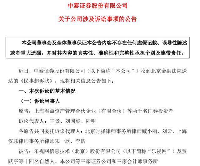 索赔45亿元！2000名投资人起诉乐视网等21名被告