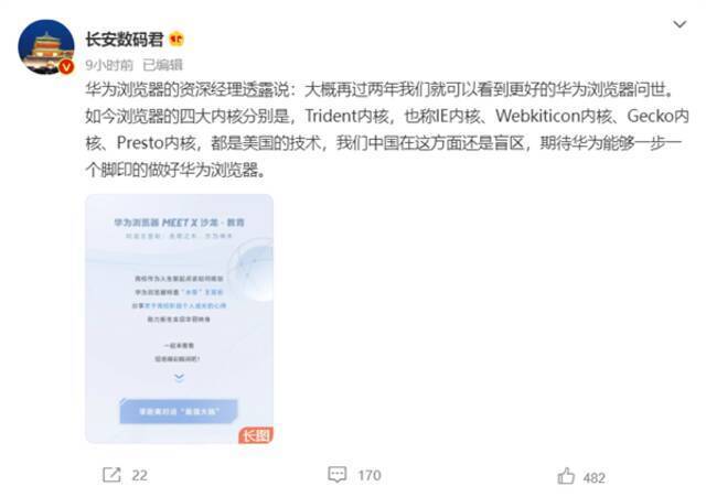 博主帖子里提到的华为研发团队成员中的一位管理人员表示：再过2年，就能用上更好的华为浏览器了。