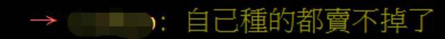 炒作！绿媒称台当局宣布禁止大陆冷冻番荔枝入台，“报复意味强烈”