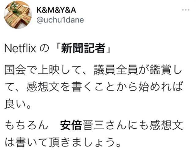 以安倍丑闻为题材的影视剧热播 日媒：安倍夫妇肯定脸都青了