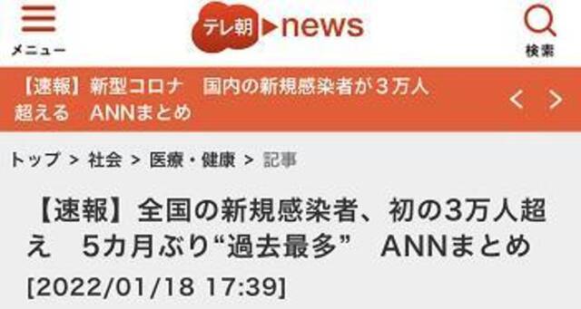 朝日电视台报道截图