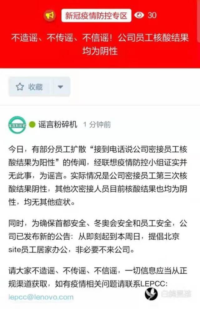 联想密接员工核酸复阳？联想回应：是谣言