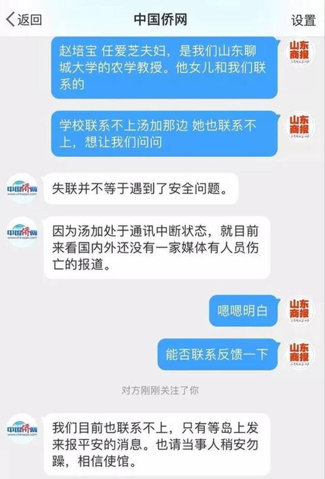 山东教授夫妇在汤加失联！参加农业支援两年 因疫情推迟回国