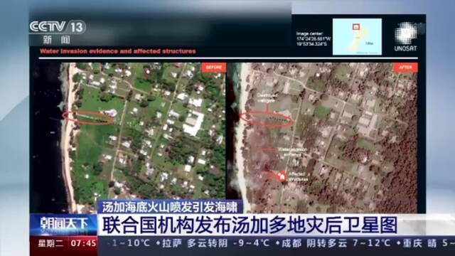 汤加政府确认火山喷发及海啸造成3人死亡