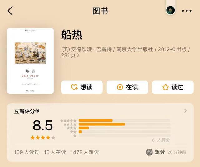 标记“想读”的用户增多图源：豆瓣截图
