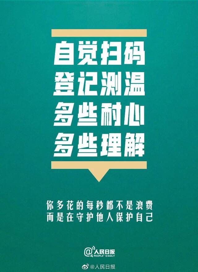 浙江昨天新增境外输入无症状感染者2例｜春节临近，9大倡议做好疫情防控