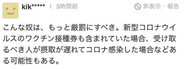 因“来不及送件”，日本一邮递员扔掉疫苗接种券等7000份邮件，被逮捕