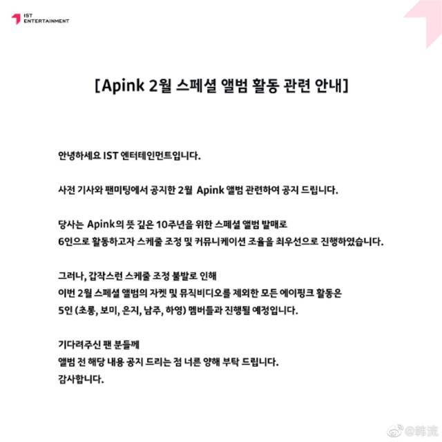 Apink发布公告