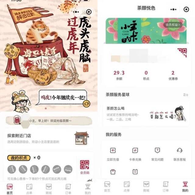 茶颜悦色小程序图源：微信小程序