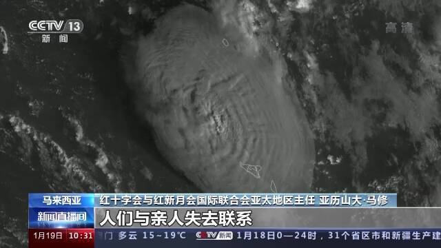 汤加火山喷发引发海啸 红十字会与红新月会国际联合会将启动灾难应急基金