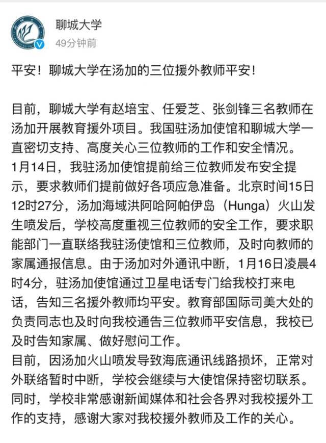 聊城大学介绍三位援助汤加老师情况：他们工作本已到期，因疫情申请延期1年