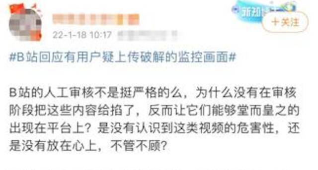 B站“亡羊补牢式”回应男医生直播妇科手术 业内人士：用户就是免费审核员