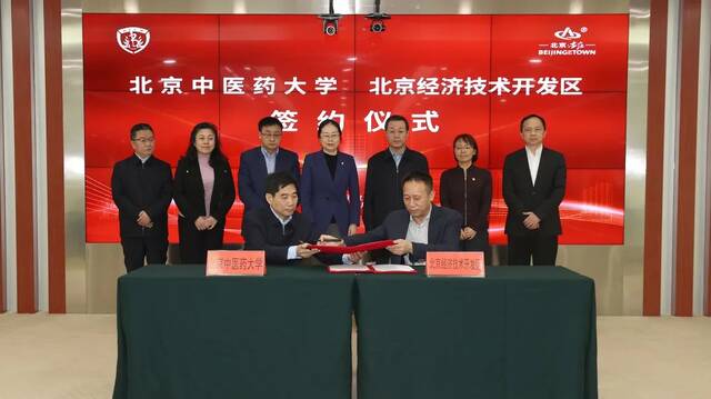 北中医与北京经济技术开发区签署战略合作协议