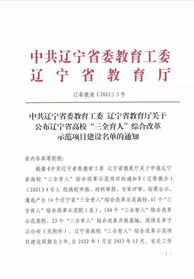 沈阳建筑大学喜获辽宁省“三全育人”示范高校