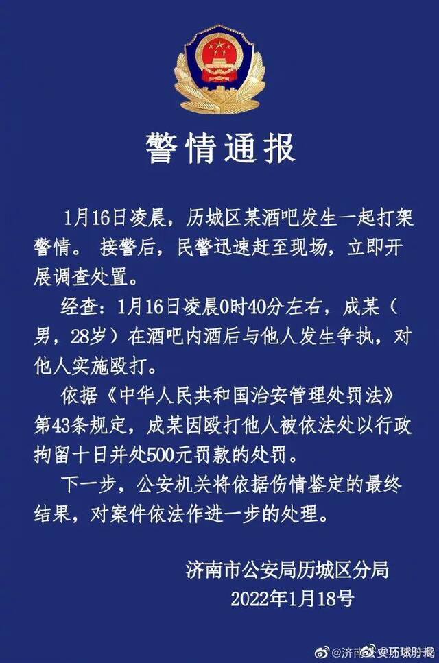 中超球员成源殴打女生，警方通报来了