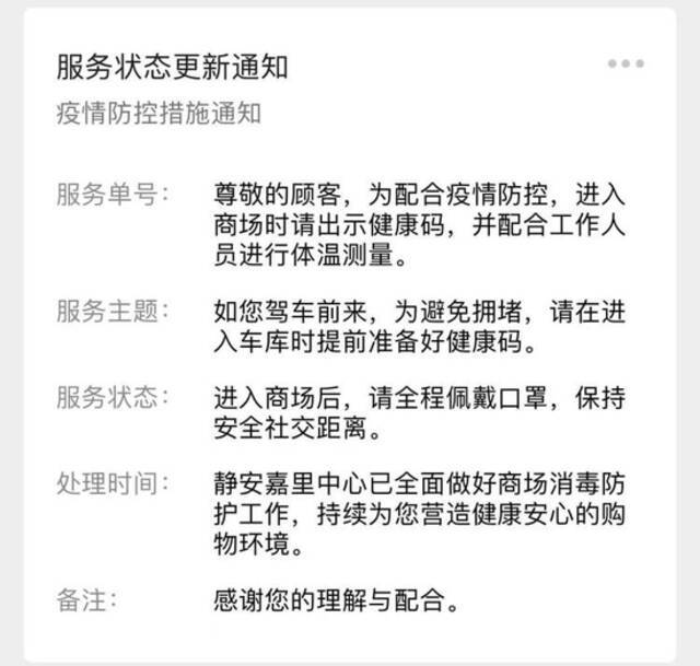 沪上商业场所防控措施再升级，市民出行应牢记“三件套”和“五还要”