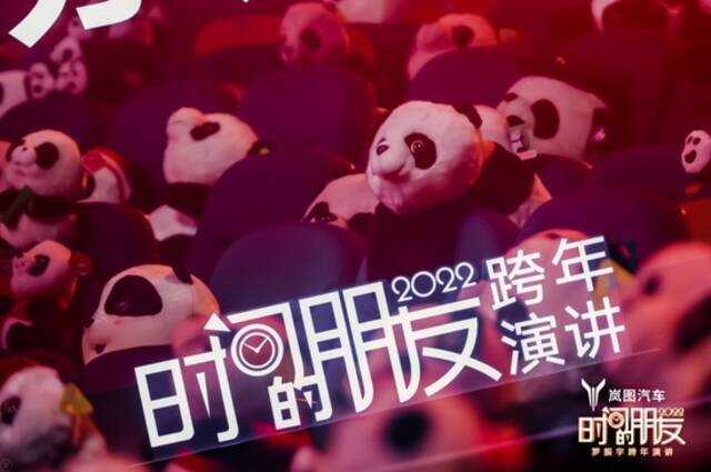 罗振宇2022年跨年演讲图片来源：得到供图