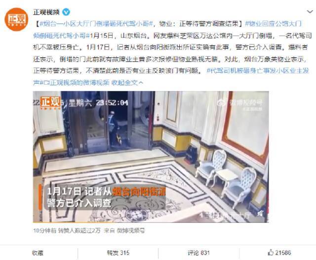 物业回应公馆大门倾倒砸死代驾小哥：正等待警方调查结果