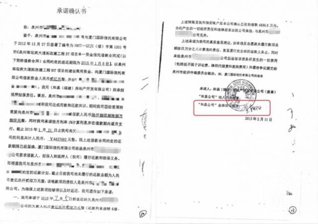 ▲黄朝阳曾以和昌公司股东身份签署承诺书，而实际上黄朝阳从未担任过和昌公司股东。图片来源/受访者供图