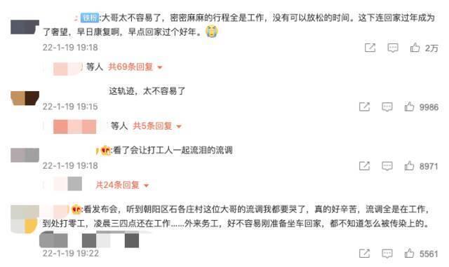北京新增感染者流调让人“破防”：14天无休辗转23个地方打工