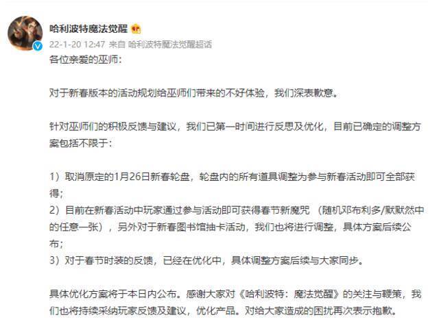 手游策划遭“万人请辞”！哈利波特魔法觉醒官方道歉