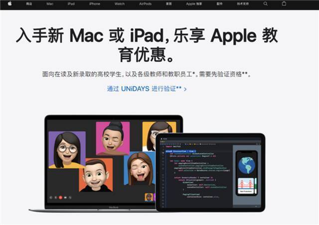 9折羊毛不好薅了 苹果收紧教育优惠