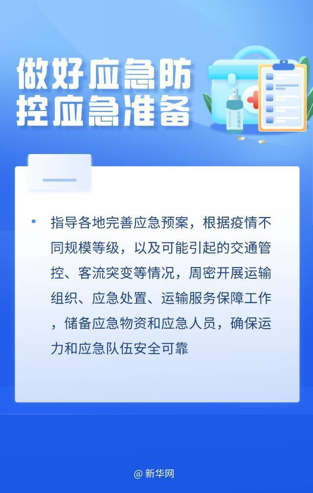 春节回家路，这些防护环节莫大意