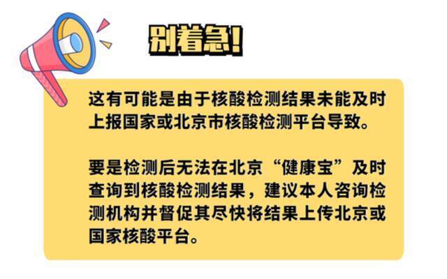 速看！健康宝如遇此类弹窗，可能跟您的核酸检测证明有关