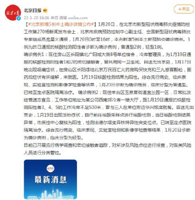 北京丰台新增1例本土新冠肺炎确诊病例 活动轨迹公布