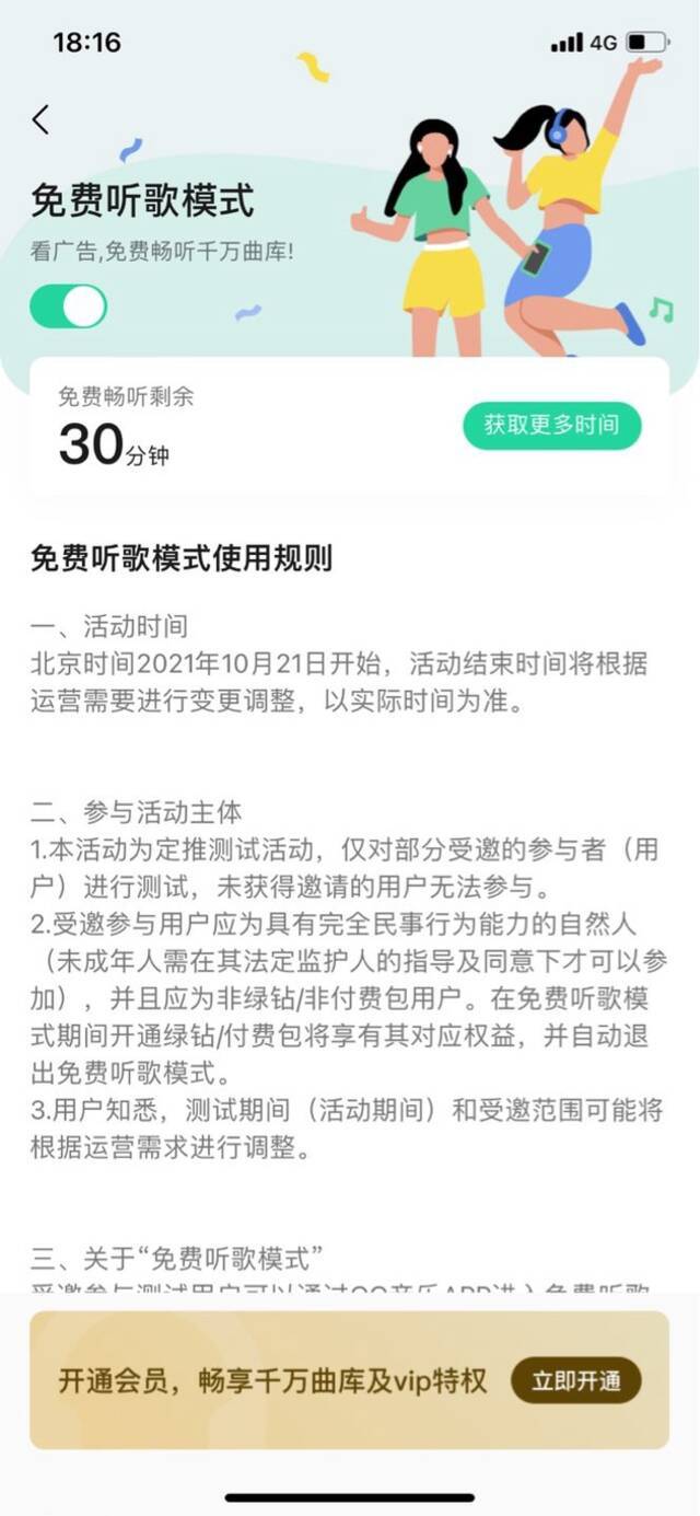 腾讯QQ音乐正测试看广告免费听歌，看一次可获时长30分钟