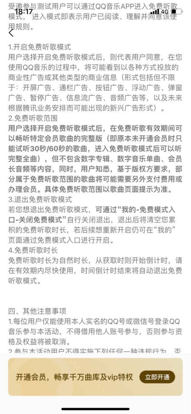 腾讯QQ音乐正测试看广告免费听歌，看一次可获时长30分钟