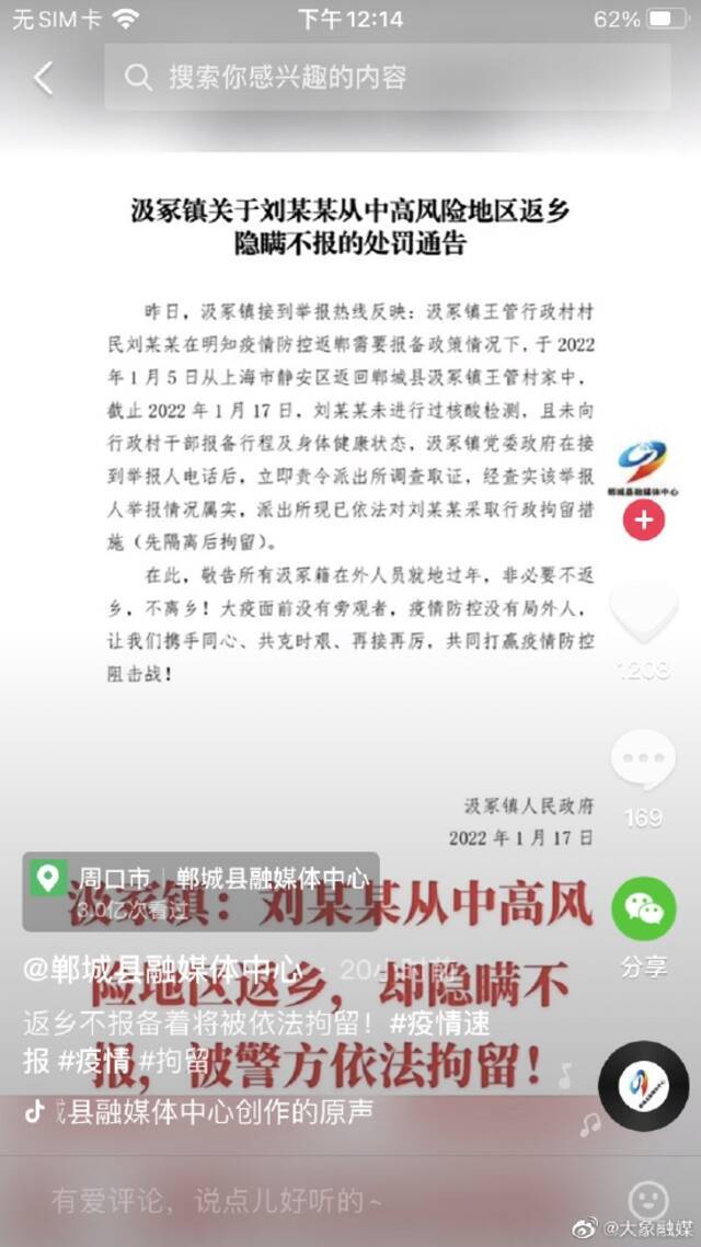 男子从上海静安区返乡未报备被拘留 官方：系从中高风险地区返乡